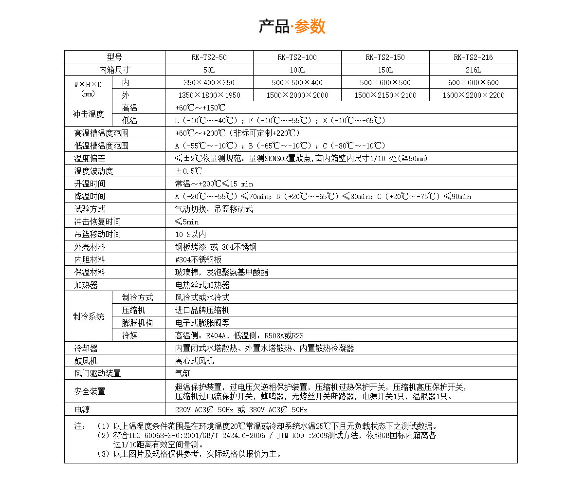  高低溫沖擊試驗箱技術標準