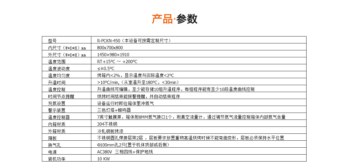 氮氣烤箱規格參數