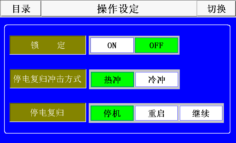 操作設定