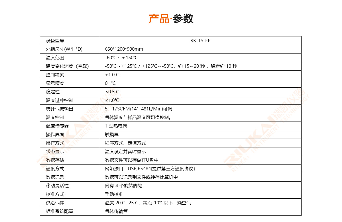 超快速冷熱沖擊試驗機規格參數